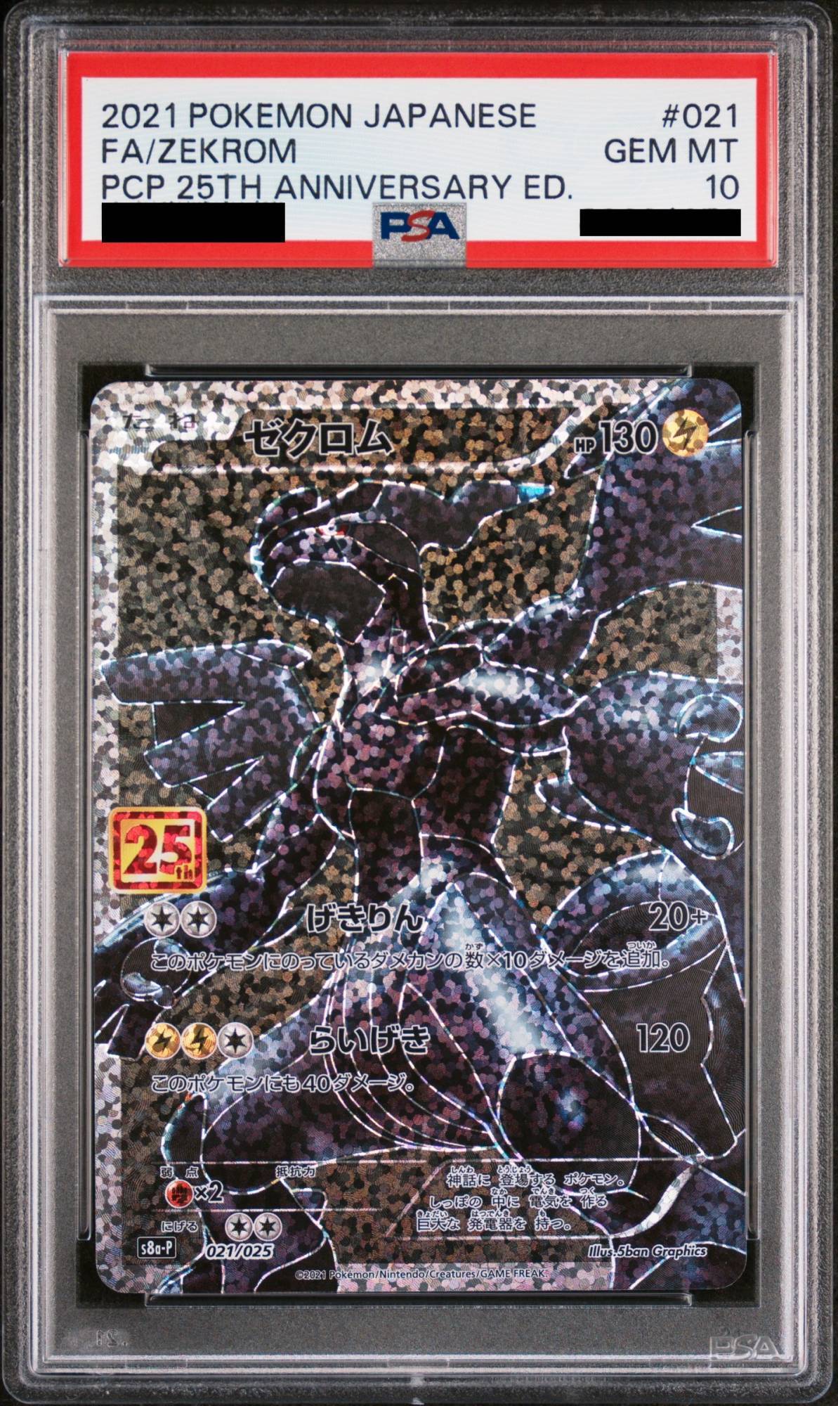 PSA10】 ゼクロム (-) {021/025} [s8ap] - magi通販【ポケモンカード専門】