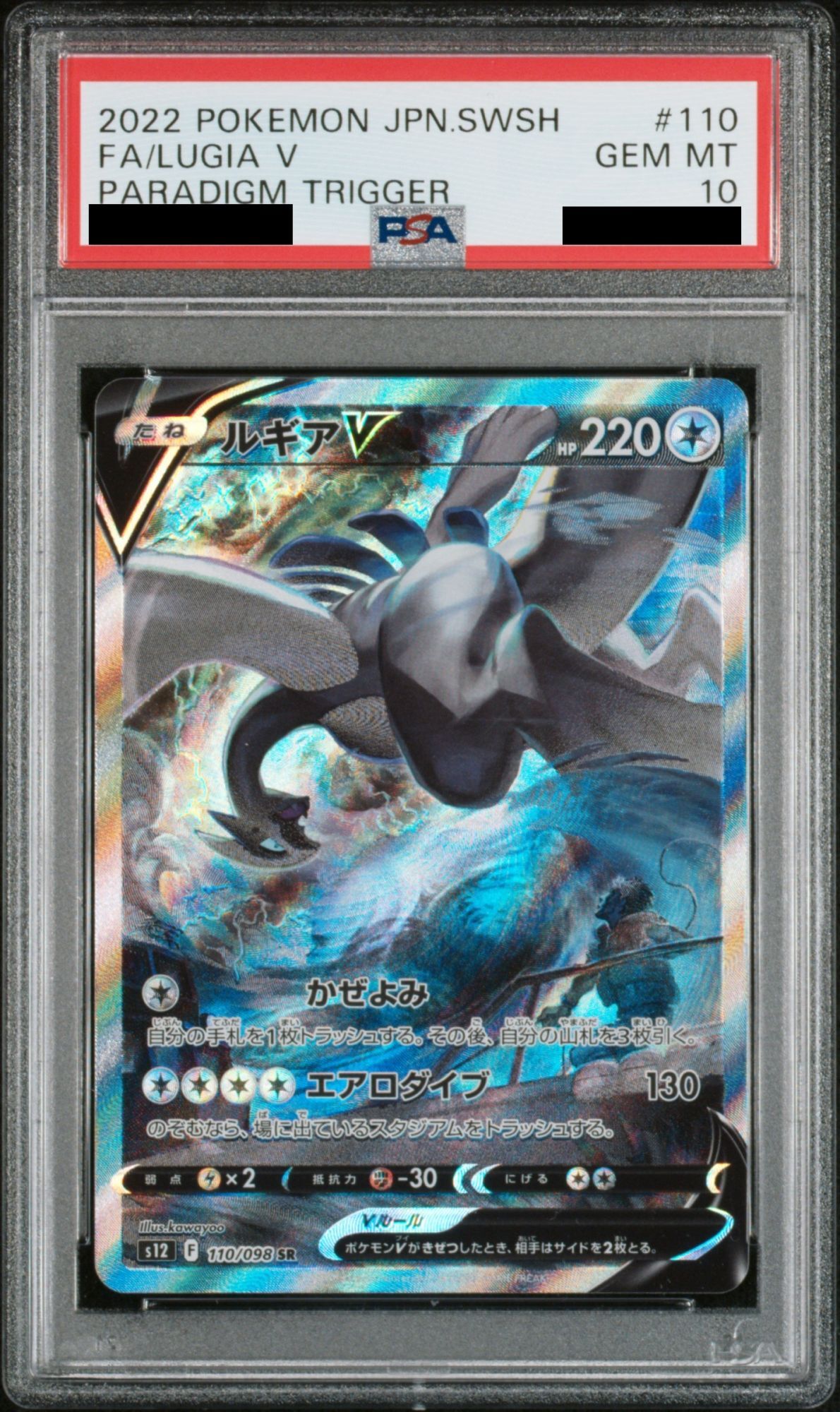 PSA10】ルギアV SA (SR) {110/098} [S12] - magi通販【ポケモンカード専門】