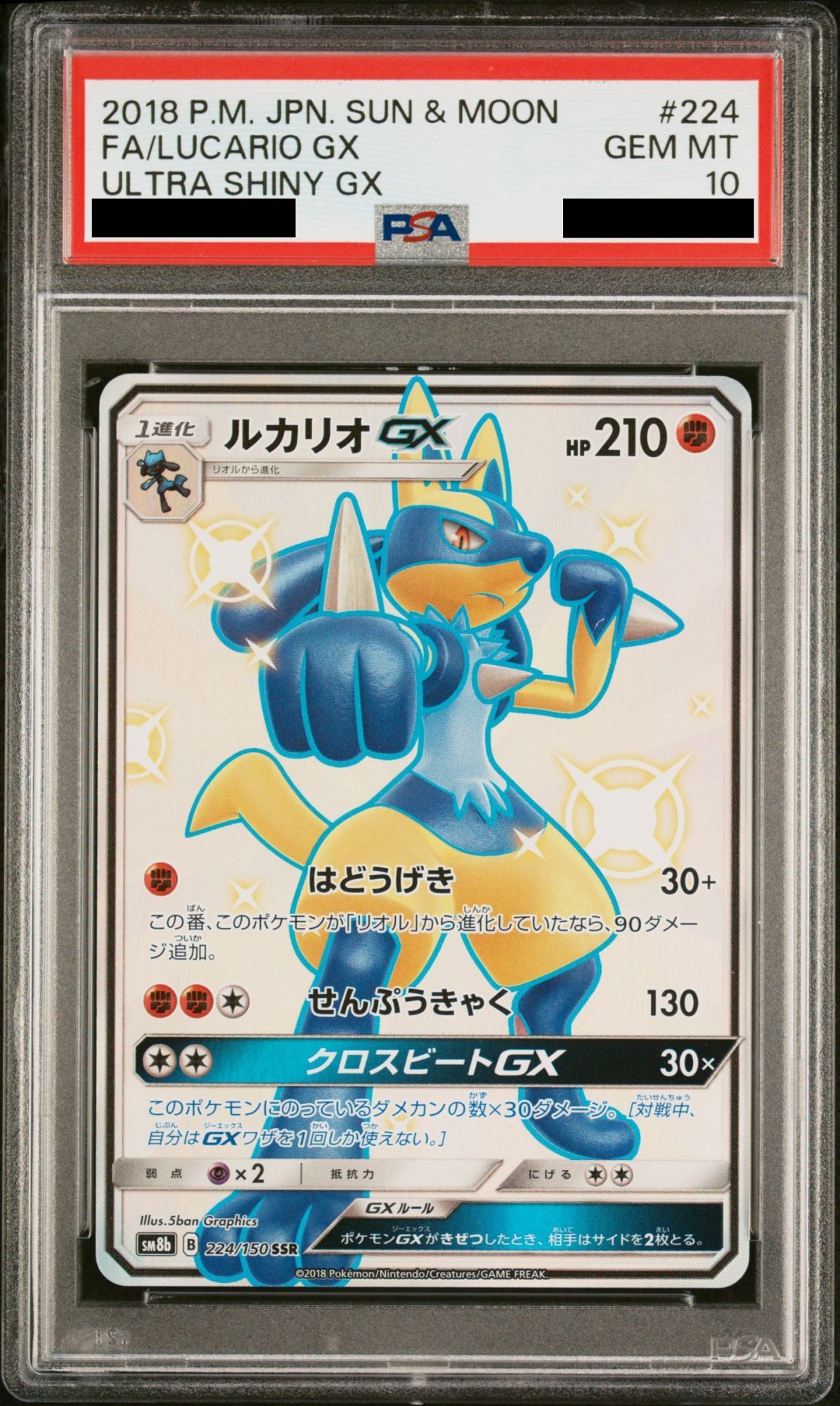 PSA10】ルカリオGX (SSR) {224/150} [SM8b] - magi通販【ポケモンカード専門】