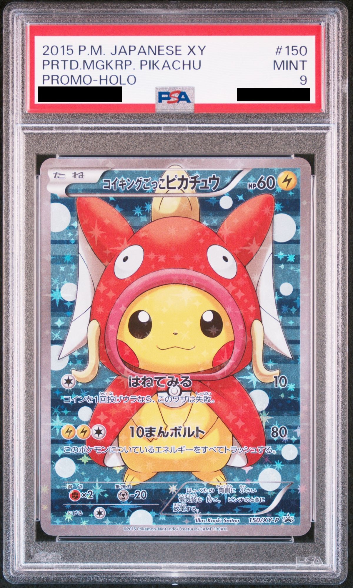 PSA9】コイキングごっこピカチュウ (プロモ) {150/XY-P} [-] - magi通販【ポケモンカード専門】