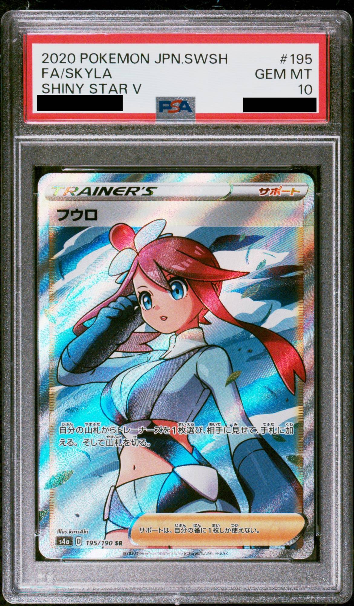 PSA10】フウロ (SR) {195/190} [S4a] - magi通販【ポケモンカード専門】