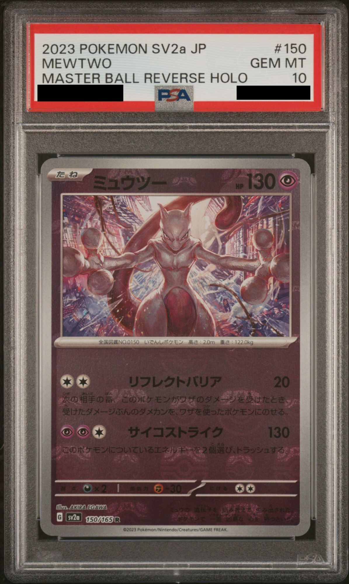 PSA10】ミュウツー(マスターボールミラー) (R) {150/165} [SV2a] - magi通販【ポケモンカード専門】