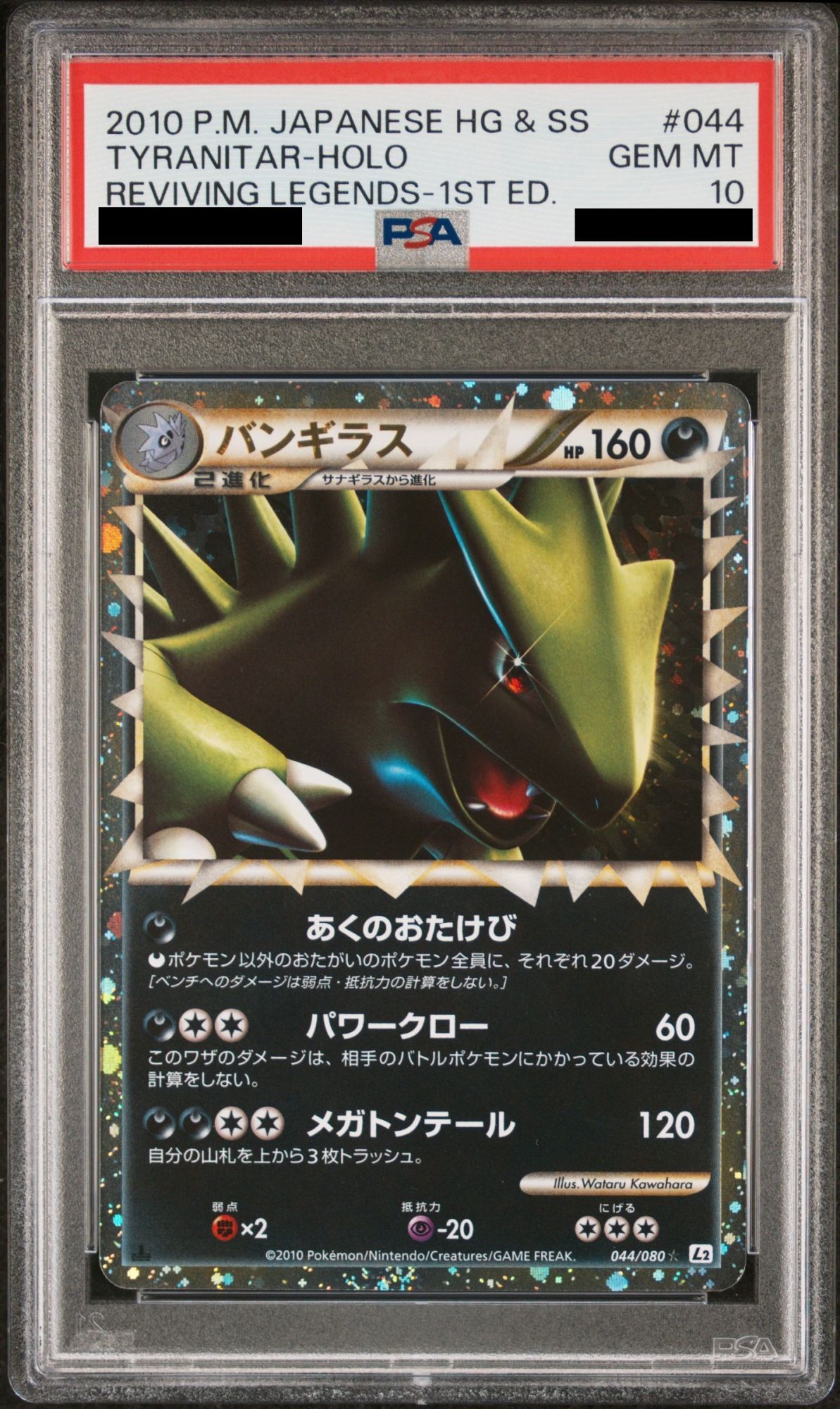 PSA10】バンギラス グレート (-) {044/080} [L2] - magi通販【ポケモンカード専門】