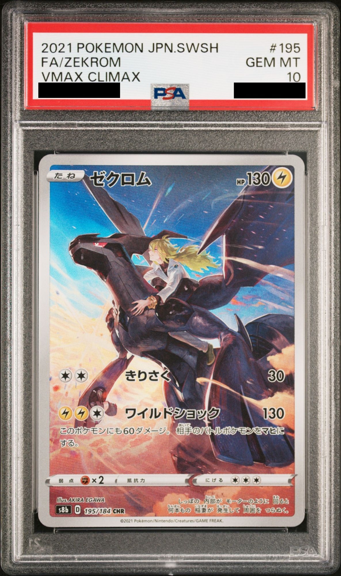 PSA10】ゼクロム (CHR) {195/184} [S8b] - magi通販【ポケモンカード専門】