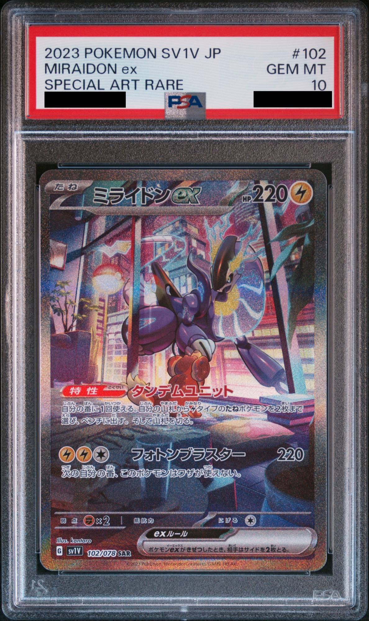 【PSA10】ミライドンex (SAR) {102/078} [SV1V]