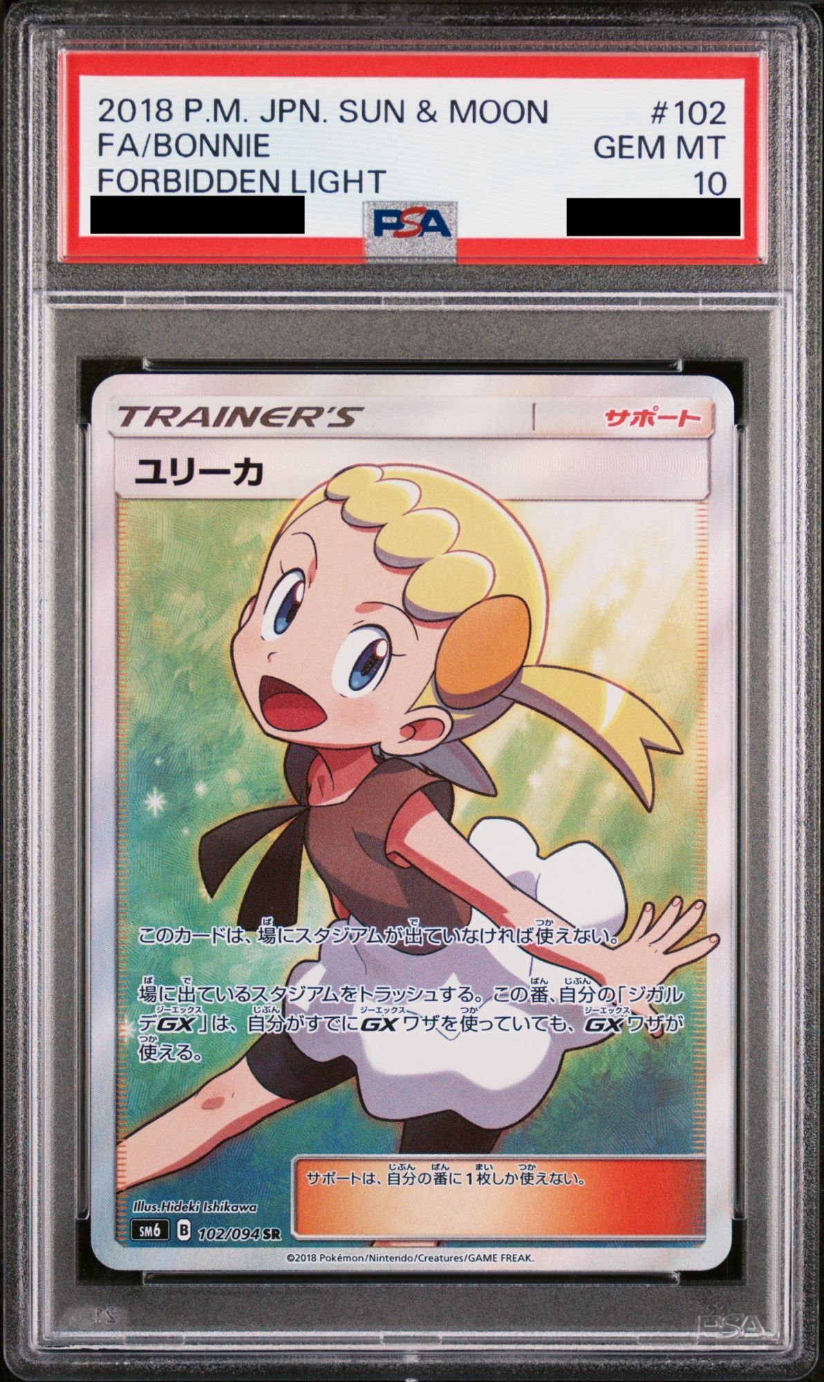 PSA10】ユリーカ (SR) {102/094} [SM6] - magi通販【ポケモンカード専門】