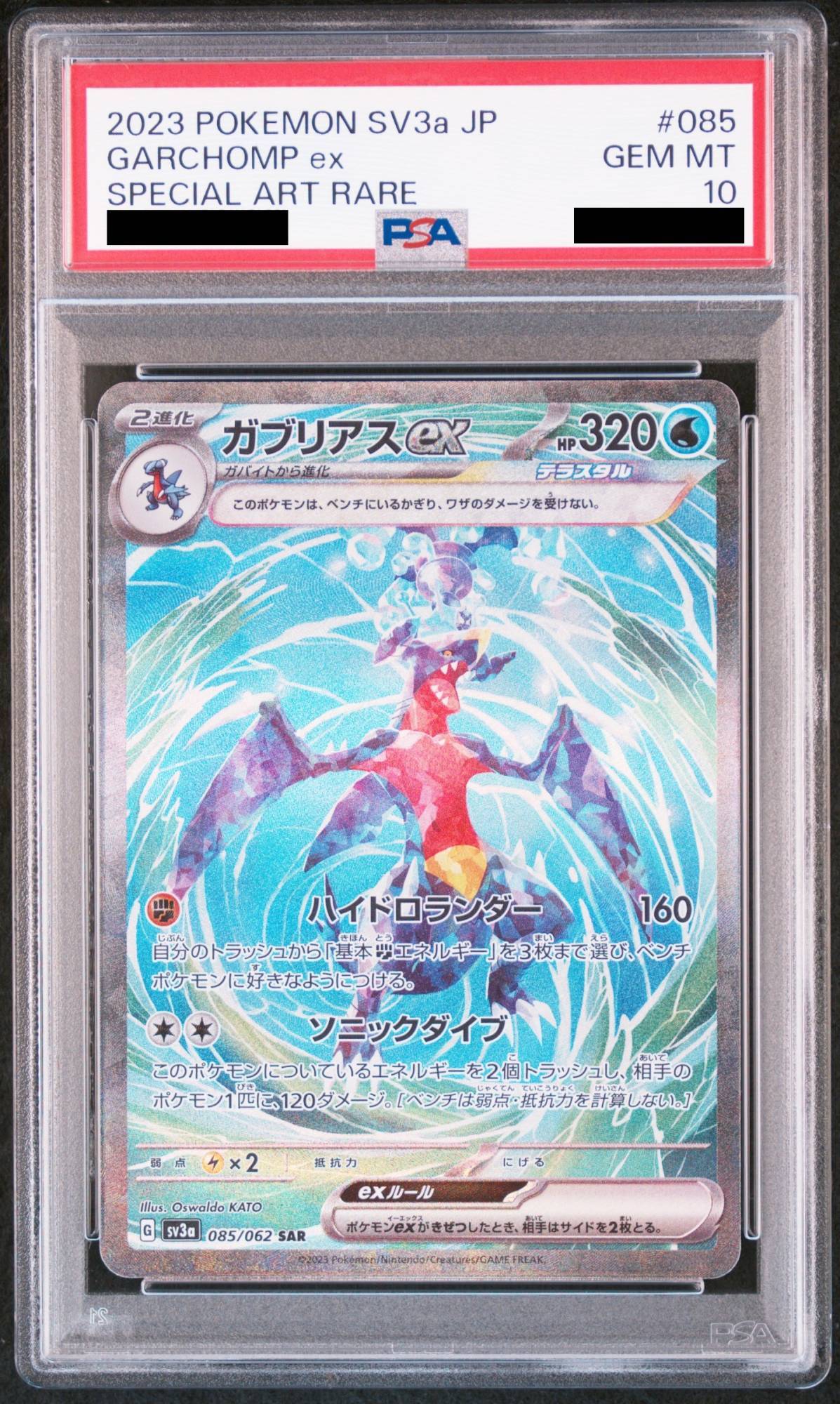 【PSA10】ガブリアスex (SAR) {085/062} [SV3a]