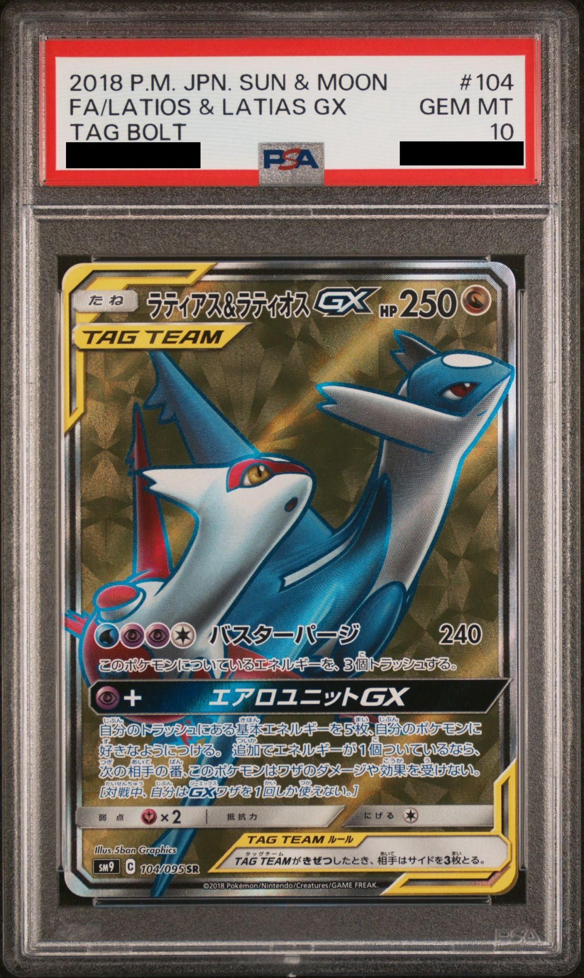 PSA10】ラティアス&ラティオスGX (SR) {104/095} [SM9] - magi通販【ポケモンカード専門】