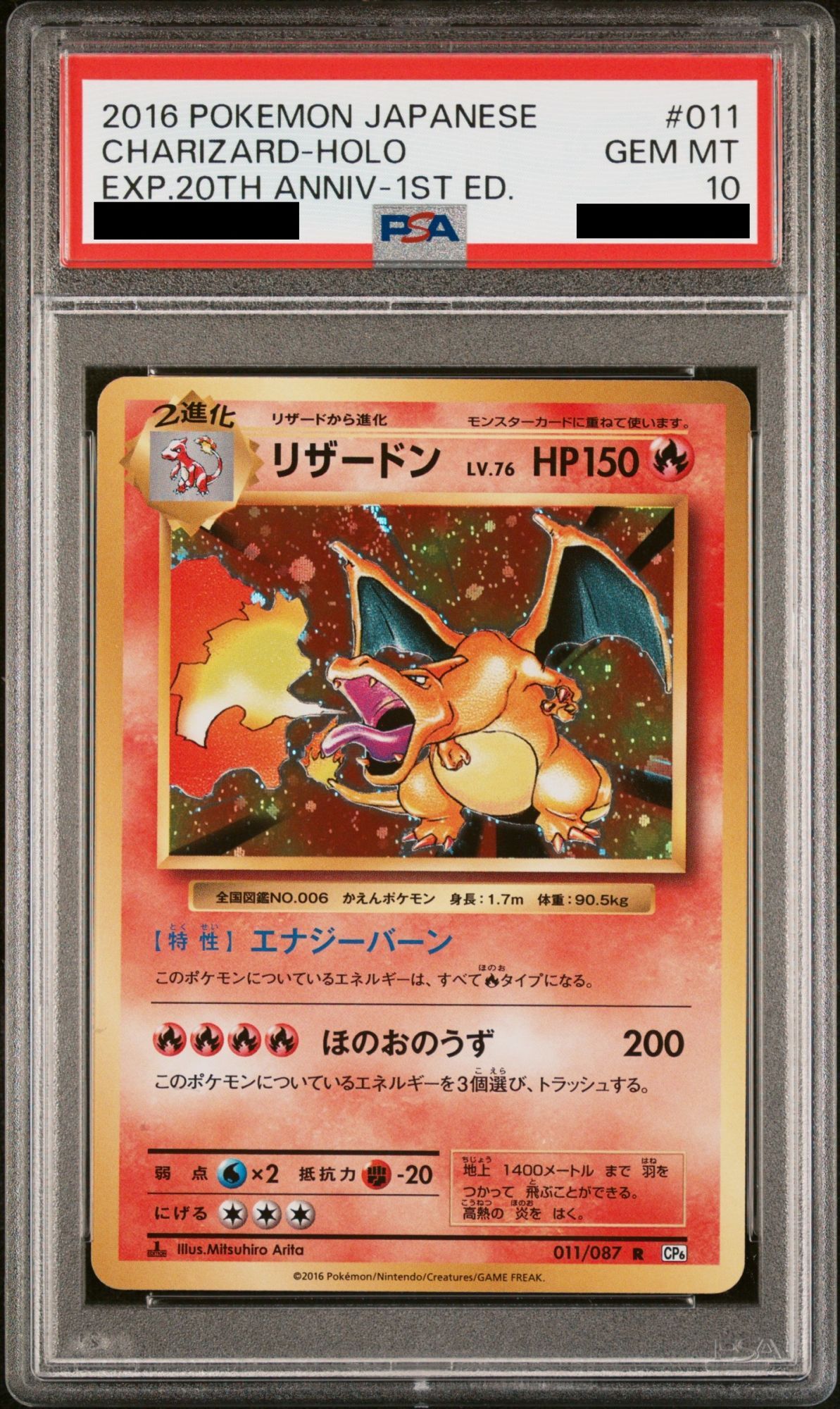 PSA10】リザードン (R) {011/087} [CP6] - magi通販【ポケモンカード専門】