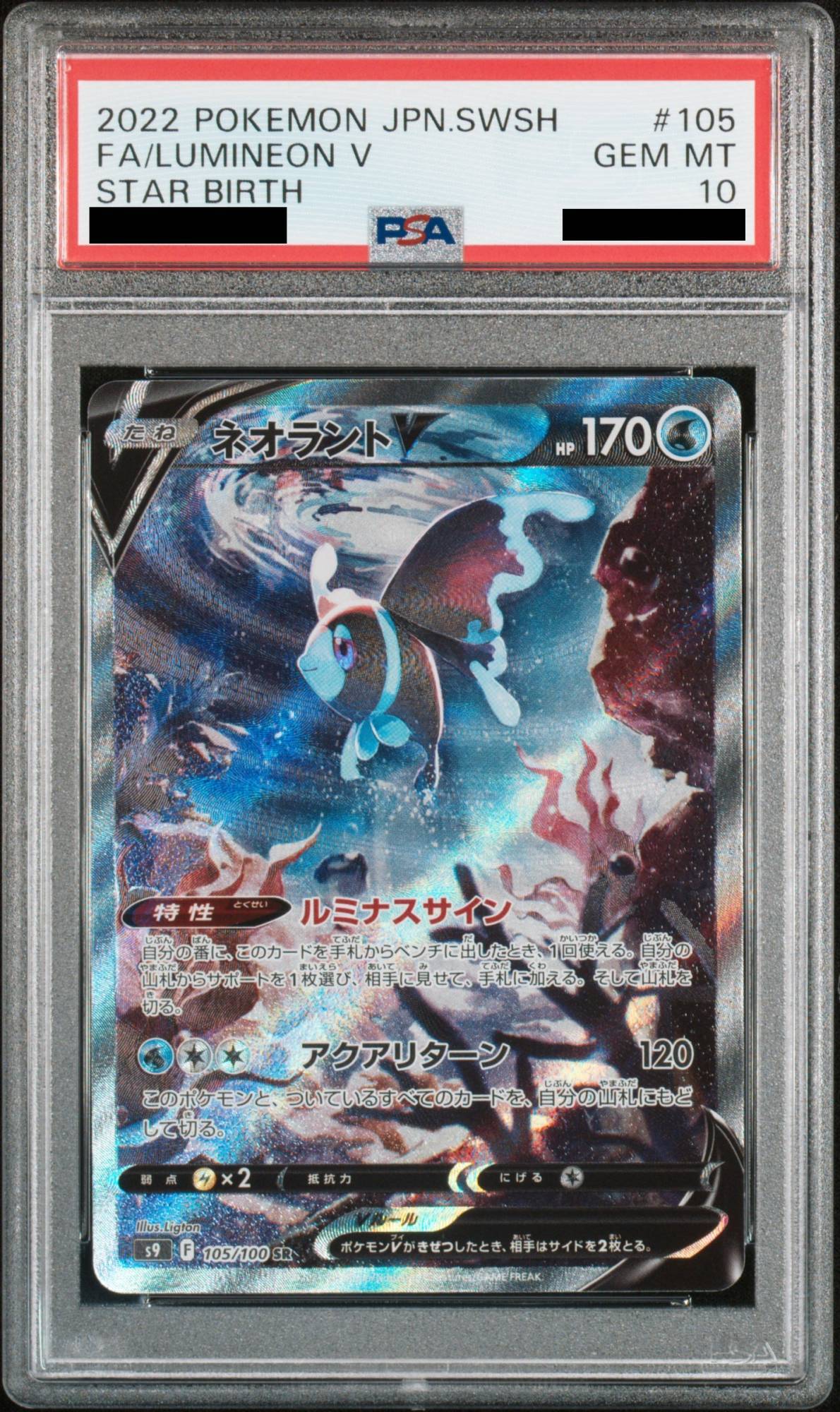 PSA10】ネオラントV SA (SR) {105/100} [S9] - magi通販【ポケモンカード専門】