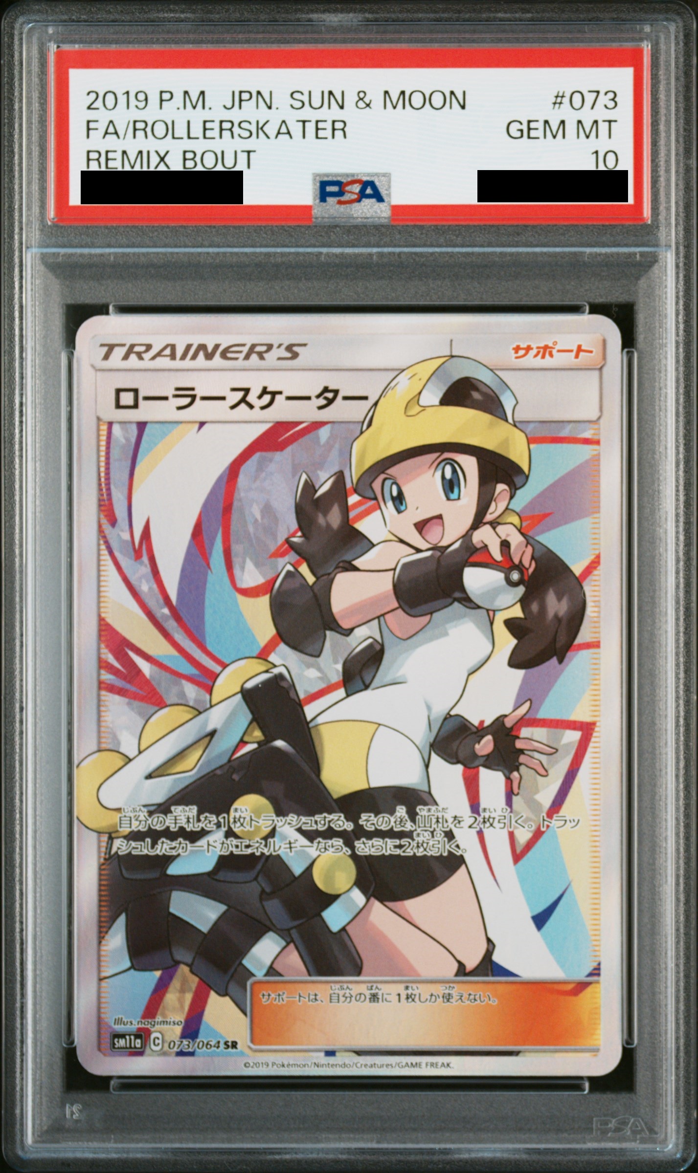 【PSA10】 ローラースケーター (SR) {073/064} [SM11a]