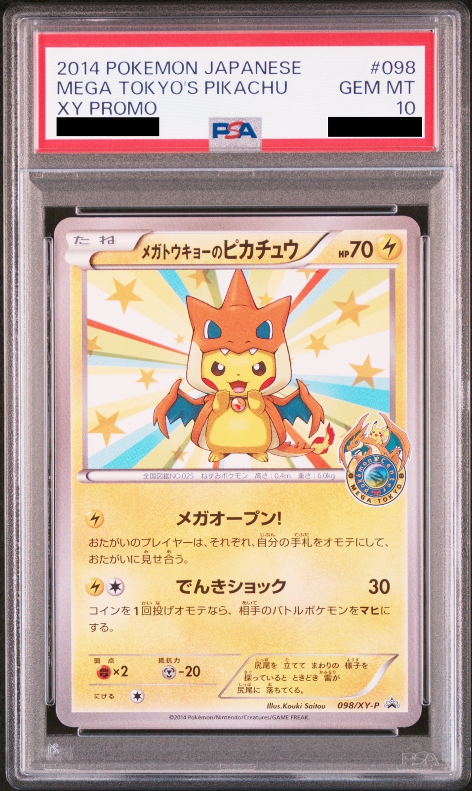 【PSA10】メガトウキョーのピカチュウ (プロモ) {098/XY-P} [-]