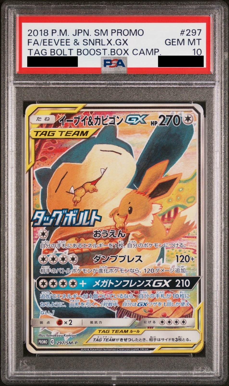 【PSA10】イーブイ&カビゴンGX SA (プロモ) {297/SM-P} [-]