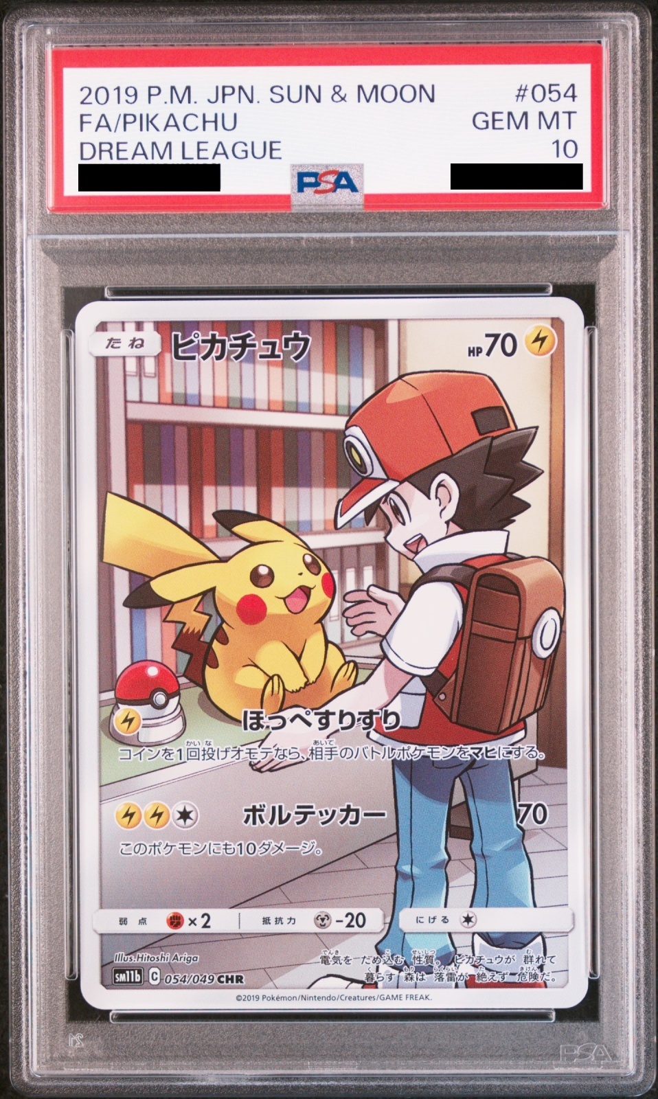 PSA10】 ピカチュウ (CHR) {054/049} [SM11b] - magi通販【ポケモンカード専門】