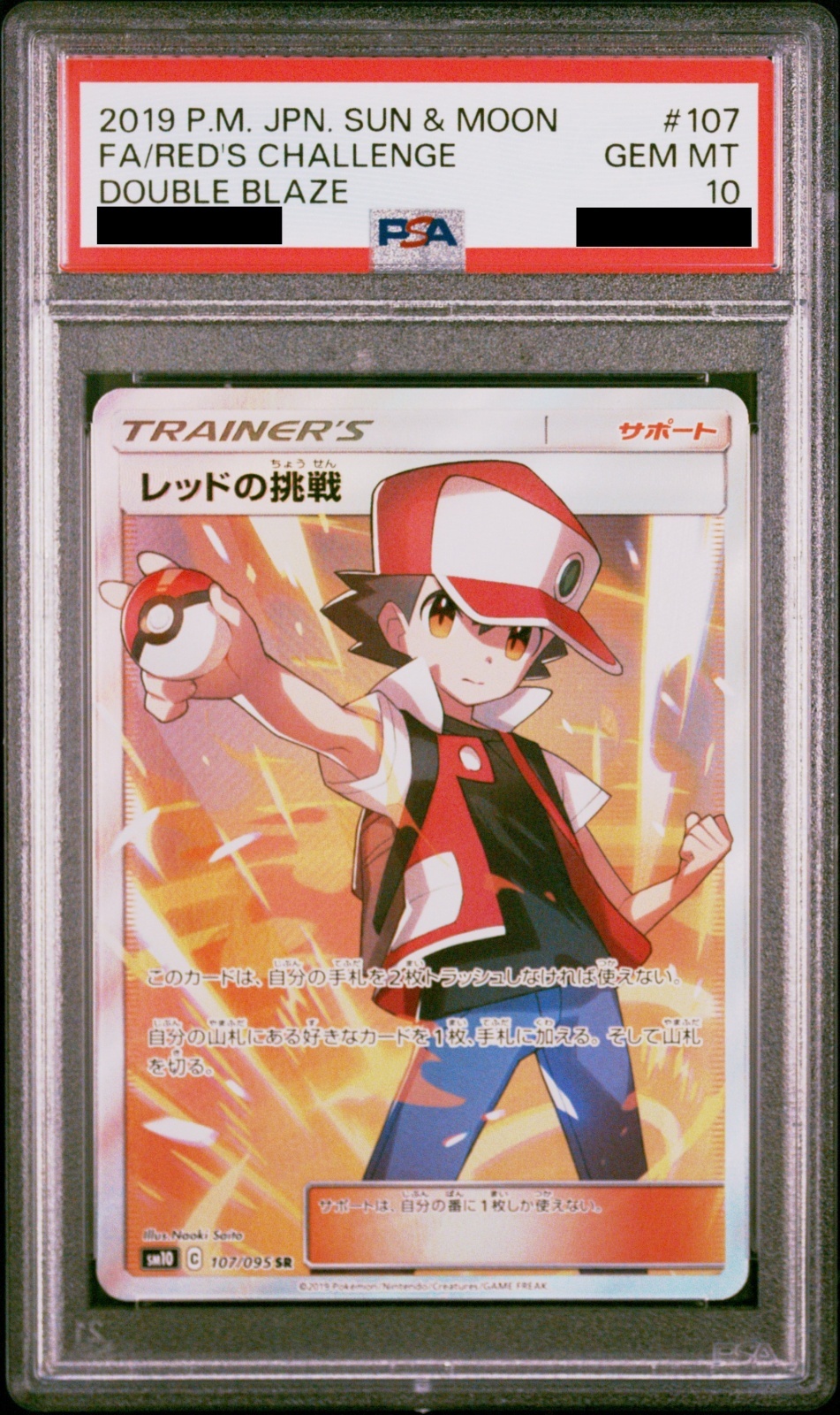 【PSA10】レッドの挑戦 (SR) {107/095} [sm10]