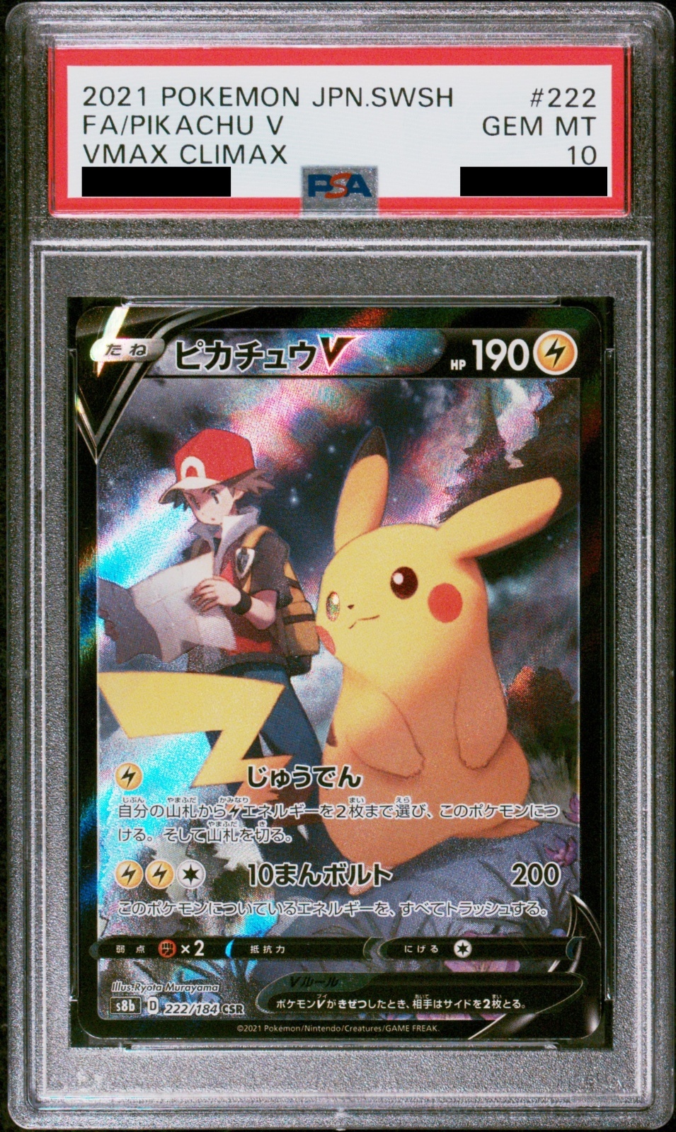 PSA10】 ピカチュウV (CSR) {222/184} [S8b] - magi通販【ポケモンカード専門】