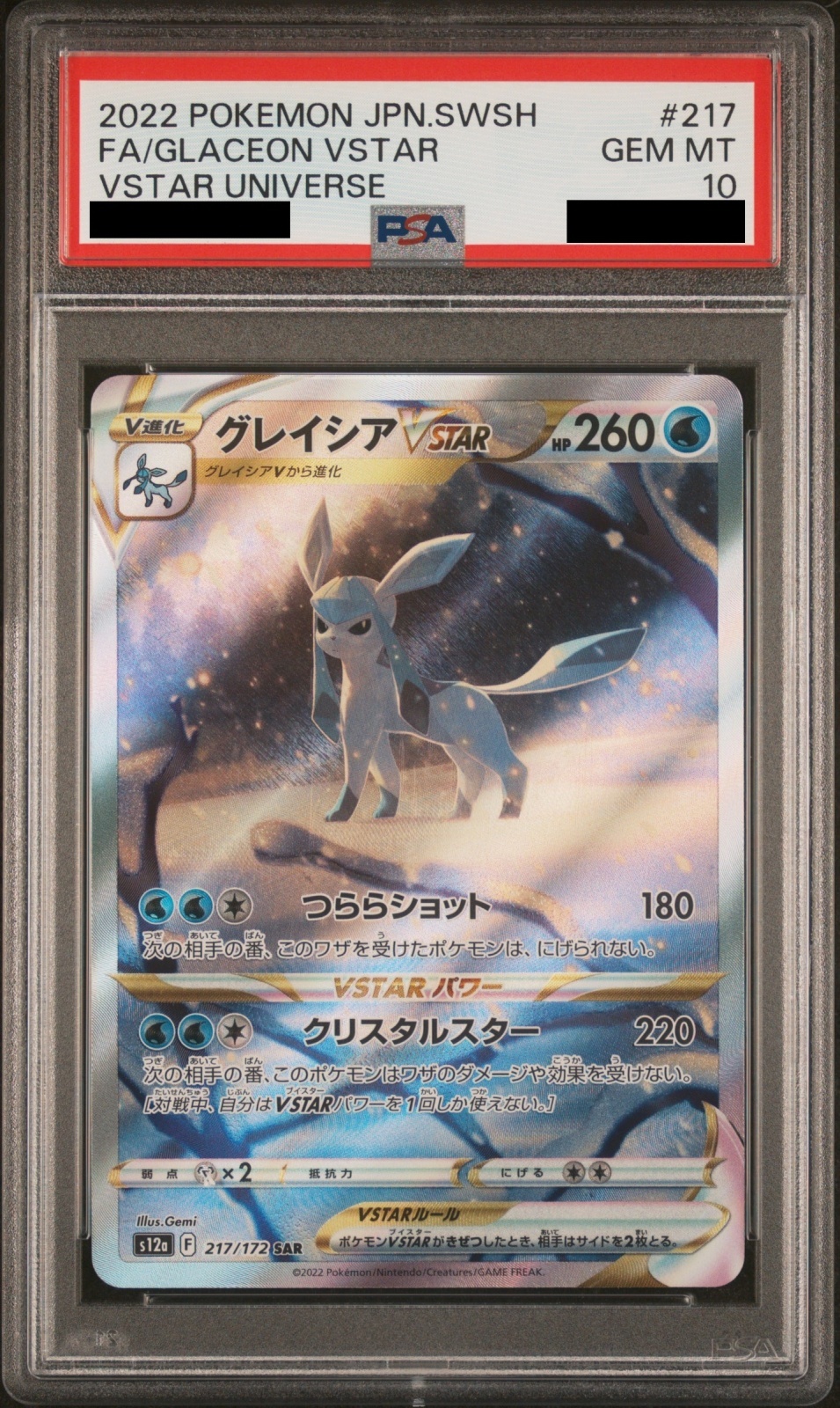 【PSA10】グレイシアVSTAR (SAR) {217/172} [S12a]