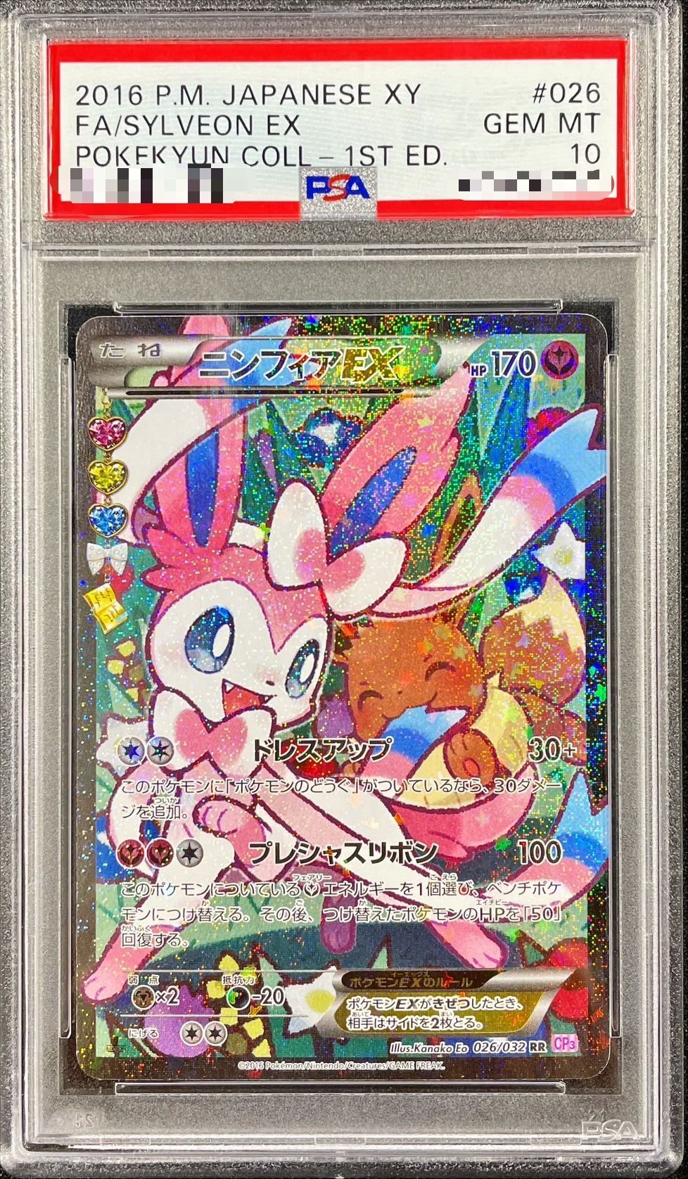 PSA10】ニンフィアEX エラー版 (RR) {026/032} [cp3] - magi通販【ポケモンカード専門】